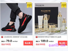 为什么淘宝券后便宜那么多？