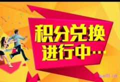 2020天猫积分还能兑换吗？