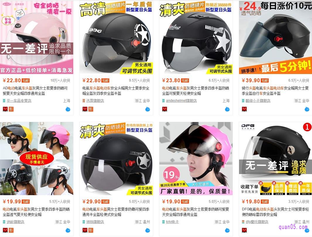 网上的电商平台卖电动车头盔的店铺太多了