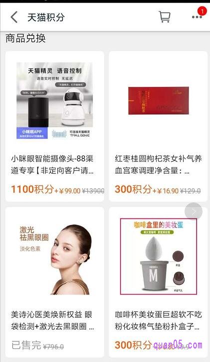 天猫积分可以直接进行商品兑换