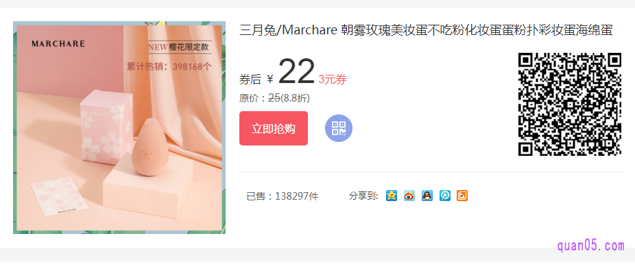 三月兔美妆蛋