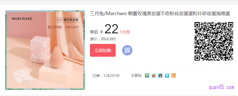 网上的美妆蛋价格还可以更便宜