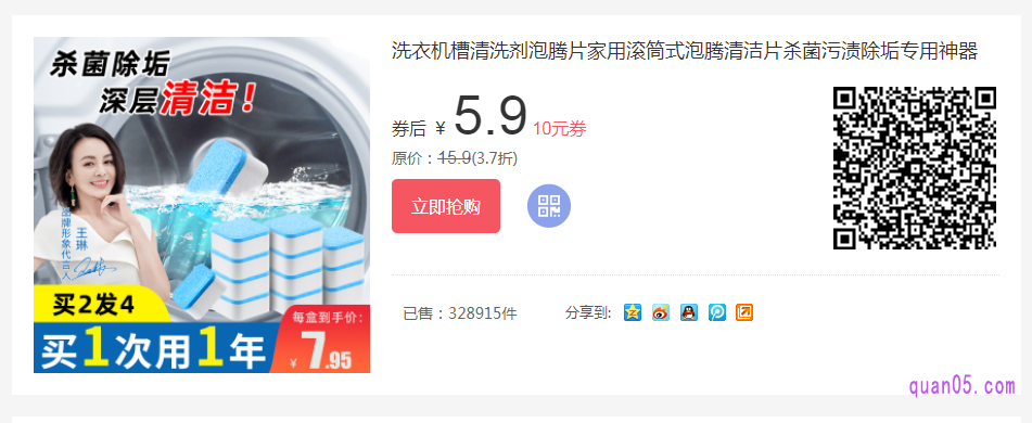 网上洗衣机泡腾片价格还能更便宜