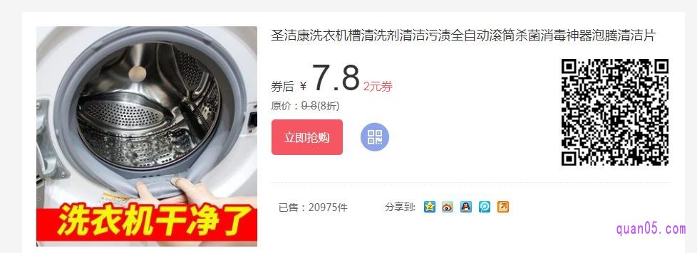 洗衣机清洗剂真的可以清洗洗衣机吗