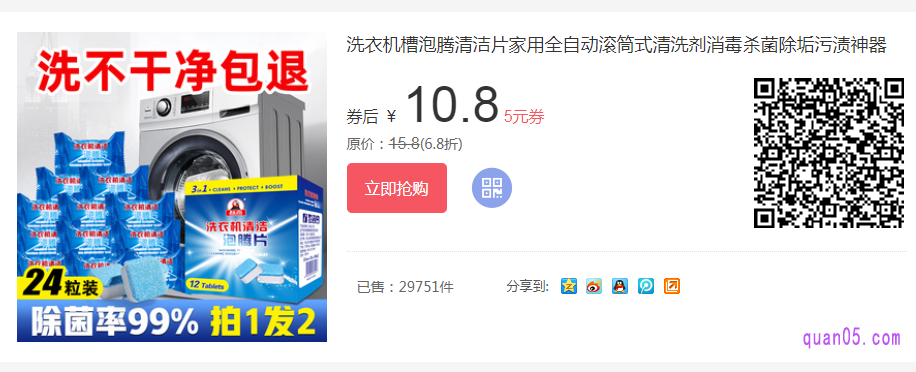 洗衣机清洗剂安全吗
