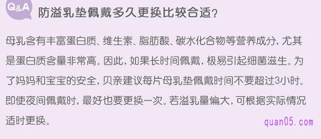 防溢乳垫佩戴多久更换一次比较合适