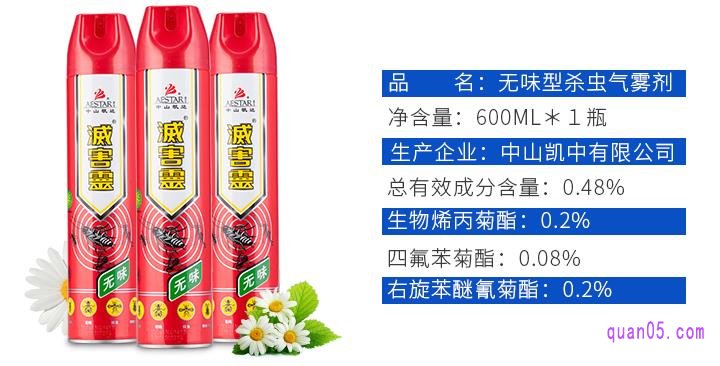 灭害灵杀虫气雾剂