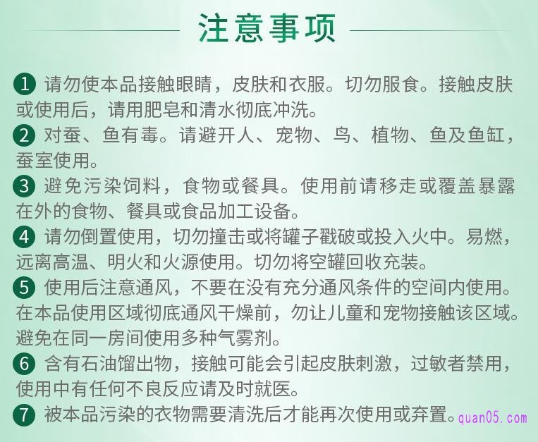 雷达杀虫剂在使用中的注意事项