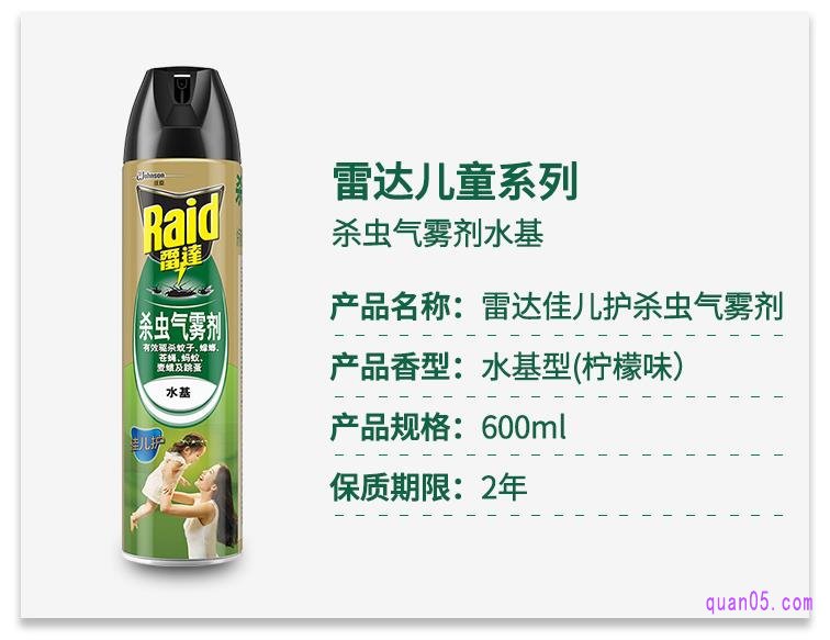 雷达杀虫剂安全吗
