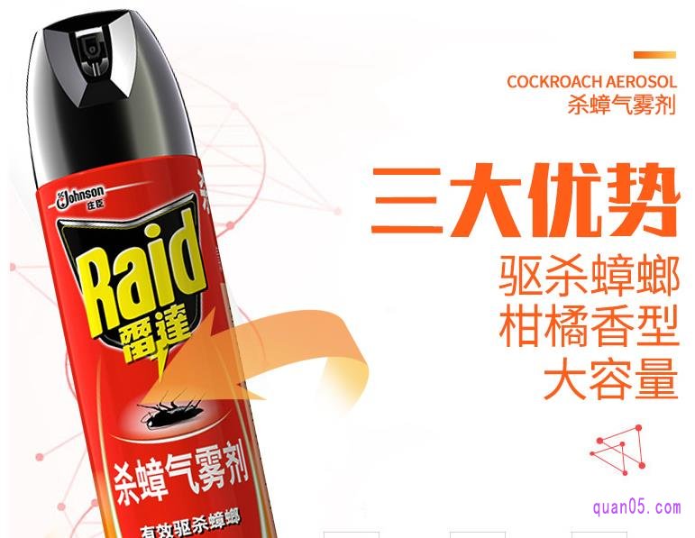 杀虫气雾剂
