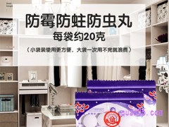 一个衣柜放置多少樟脑丸？
