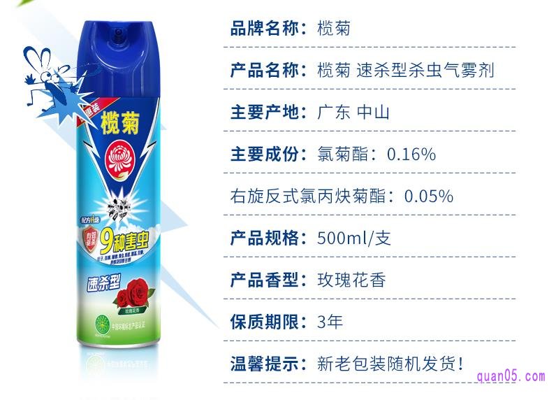 榄菊杀虫剂的主要成分是氯菊脂、右旋反式氯丙炔菊酯