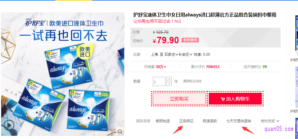 如何在淘宝上买到安全靠谱的卫生巾