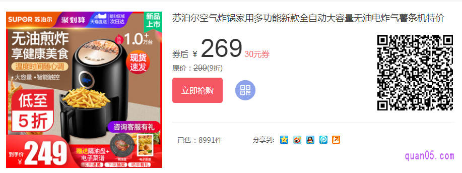 苏泊尔空气炸锅