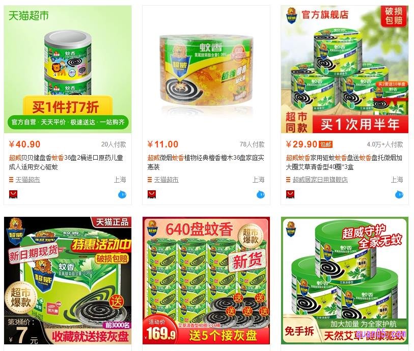 市场上的超威蚊香有哪些