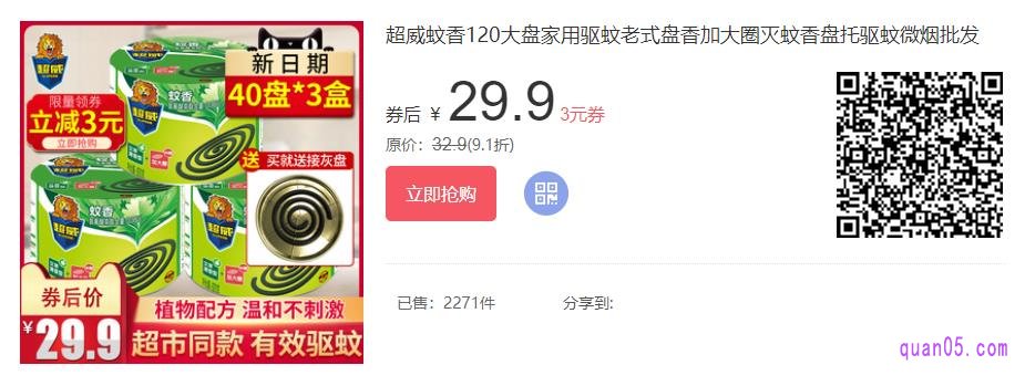 超威蚊香多少钱一盒