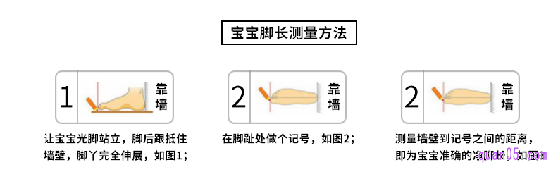 要买到适合孩子的儿童帆布鞋,首先要知道如何测量孩子的脚长