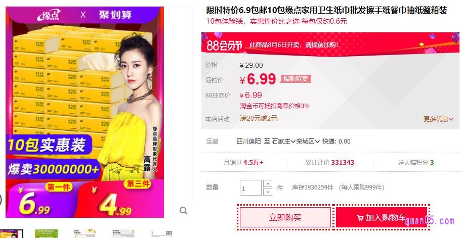 缘点抽纸的价格