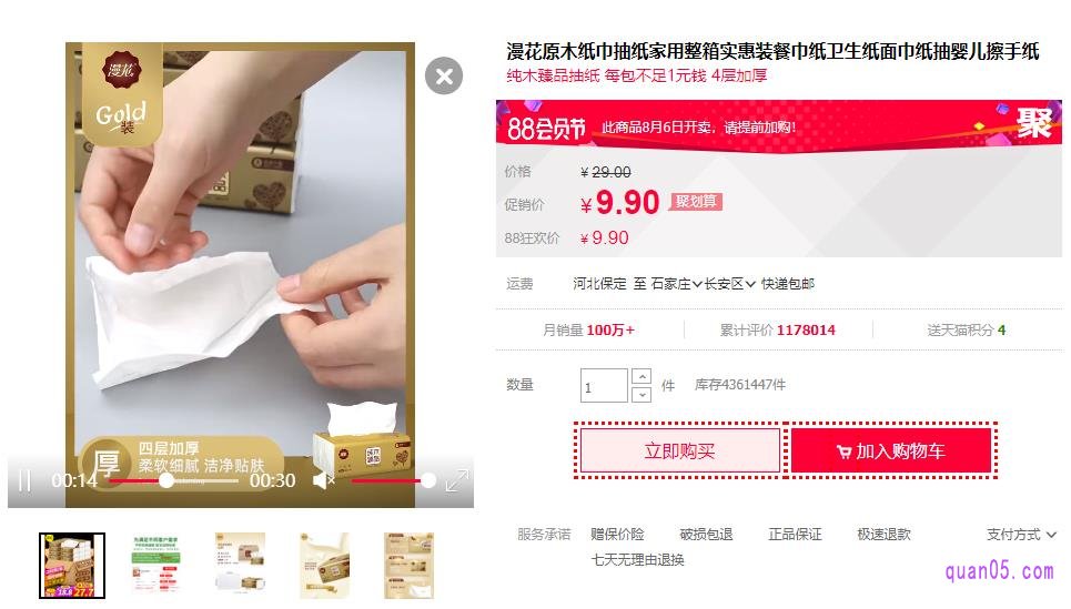 漫花抽纸9.9元10包