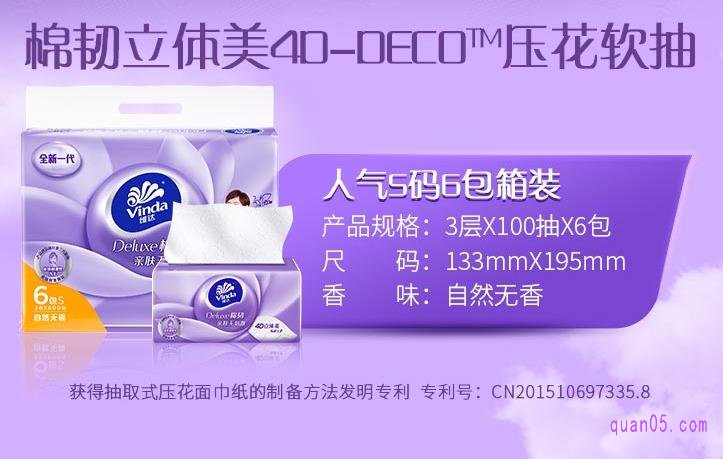 维达抽纸的规格是多少