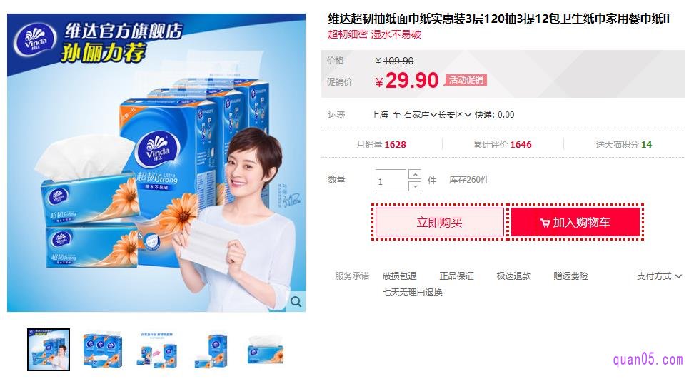 维达抽纸超韧和棉韧的零售价格是多少