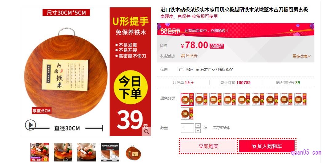 名屋（居家日用）铁木砧板