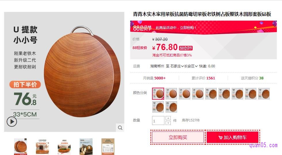  青青木铁木砧板