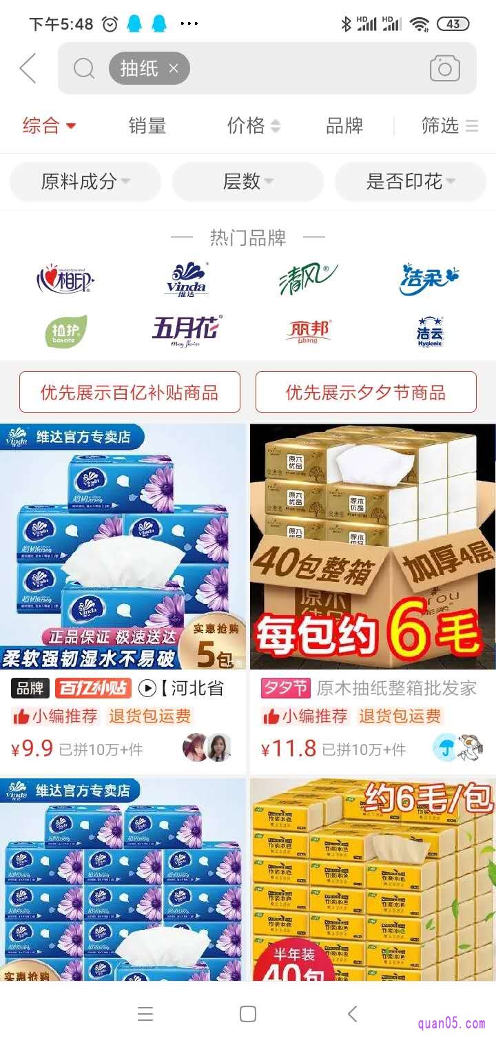 拼多多除了很多的廉价的产品出名,也有很多与大品牌合作的商品