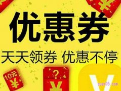 淘宝优惠券是怎么赚钱的？