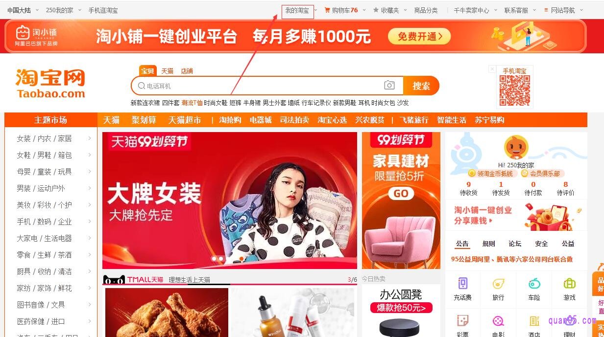 我们打开浏览器,登录淘宝商城