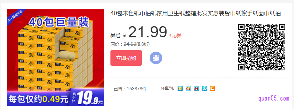 蓝漂抽纸优惠券