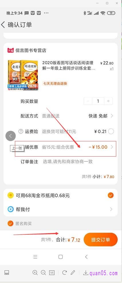 我们点击购买价格就会自动减去优惠券15元