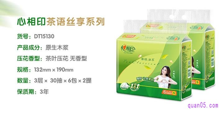 心相印茶语丝享系列3层130抽