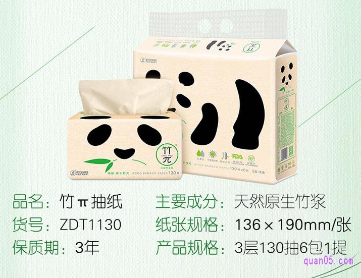 心相印竹π系列本色纸巾3层130抽