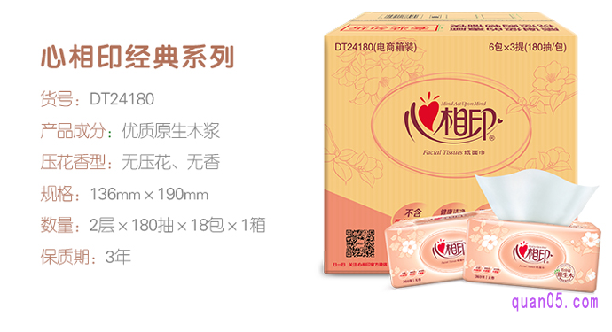 心相印经典系列纸巾2层180抽,一箱是18包价格是47.9元