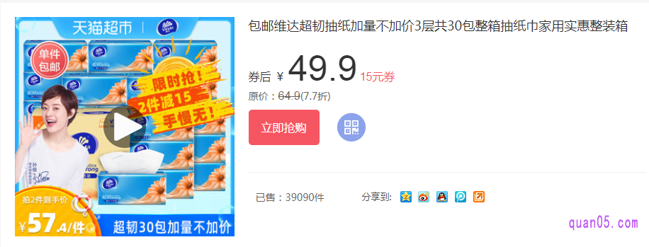 维达超韧抽纸3层110抽可领取15元优惠券