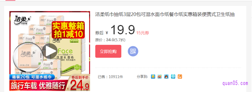洁柔Face系列3层24抽20包优惠券