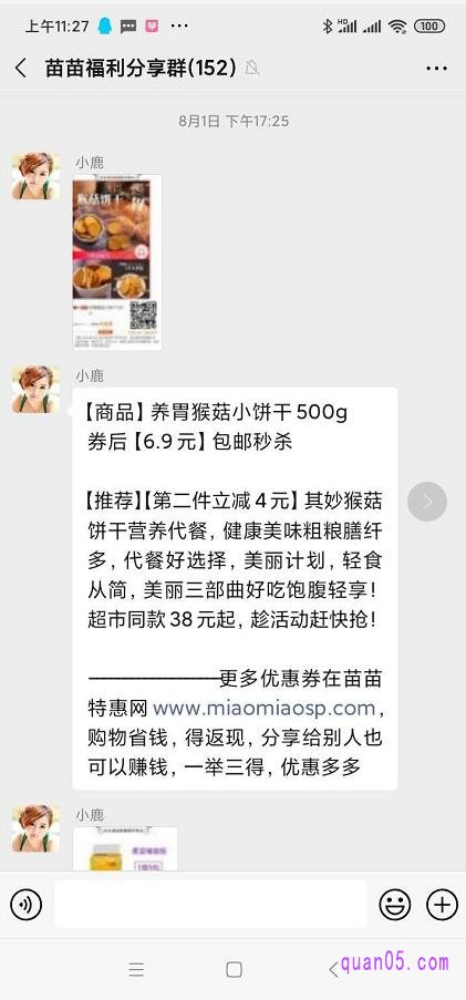 微信群里为什么会有人发送淘宝优惠券呢