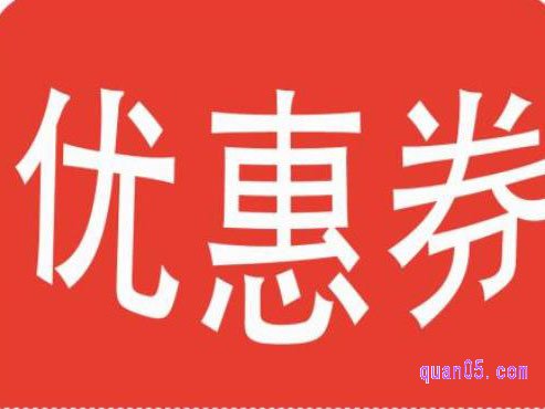 淘宝福利券都是哪里来的