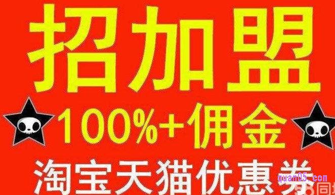 优惠券商城加盟骗局