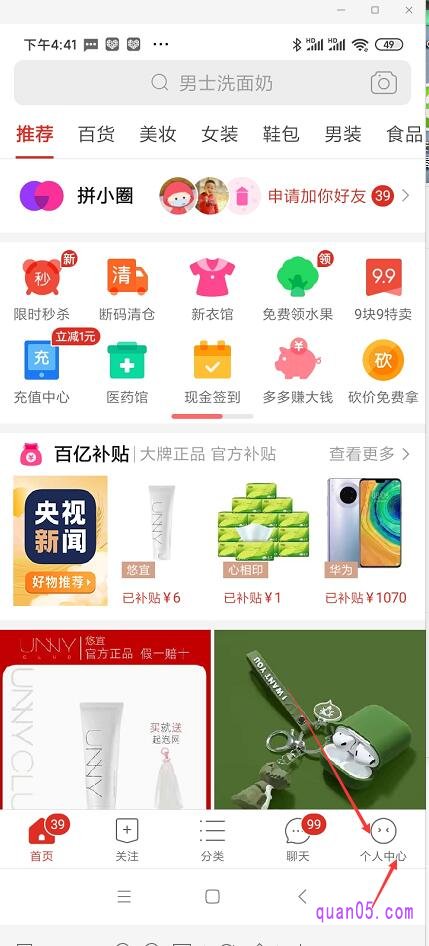 手机打开拼多多商城APP,进入拼多多商城首页