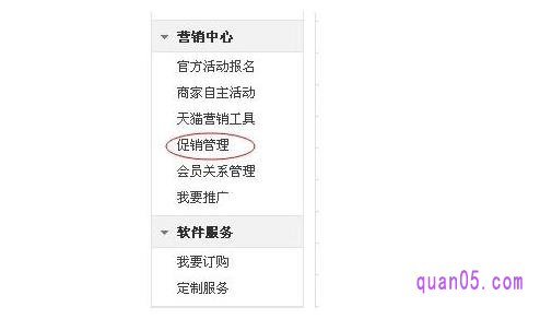 我们在千牛端找到个人账户中心里边的“营销中心”,