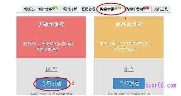 在促销中心,我们现在最上栏的“淘宝卡券”