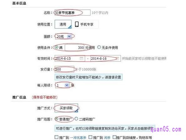 根据自己的需求,对优惠券进行设置创建