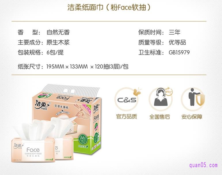洁柔Face系列自然无香面巾纸,3层120抽每包,6包为一提,价格是16.7元