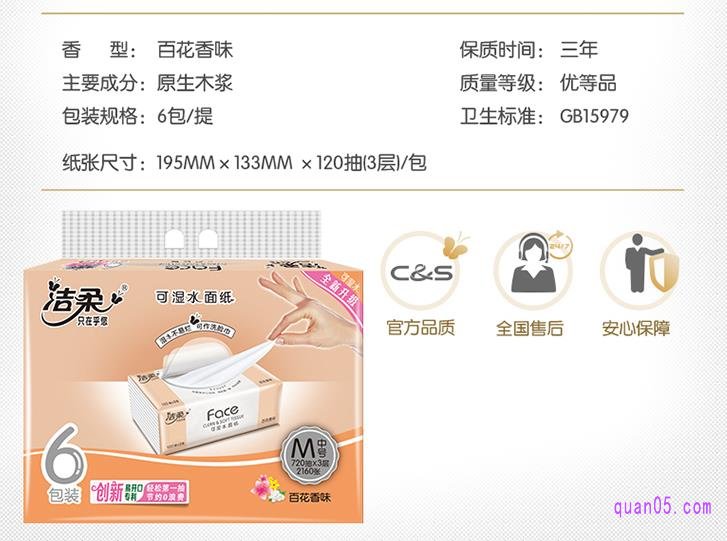 洁柔Face系列百花香味面巾纸6包装的价格是16.9元