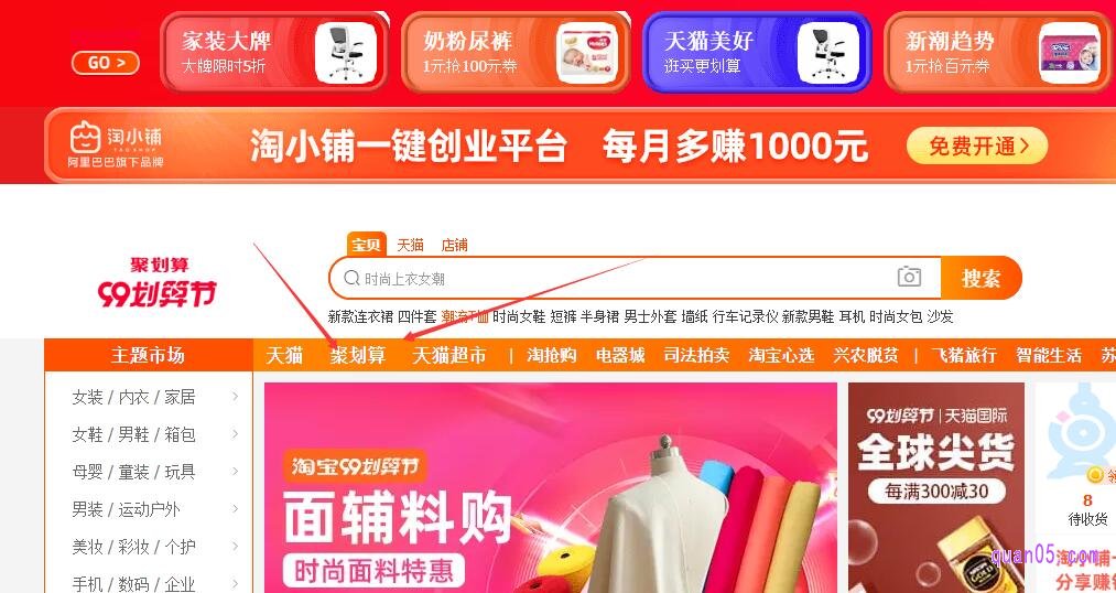 我们电脑端打开淘宝首页