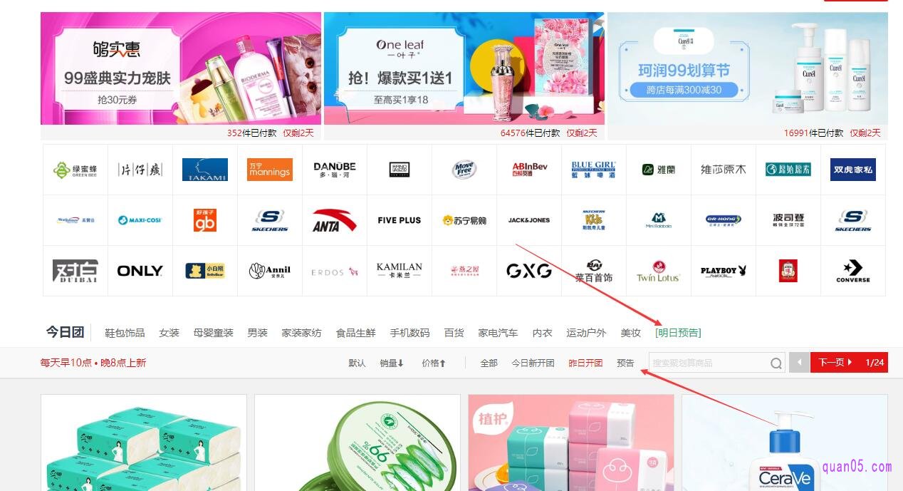 我们在聚划算首页,顺着往下翻