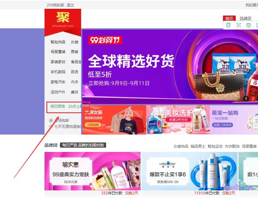 聚划算怎么没有预告了