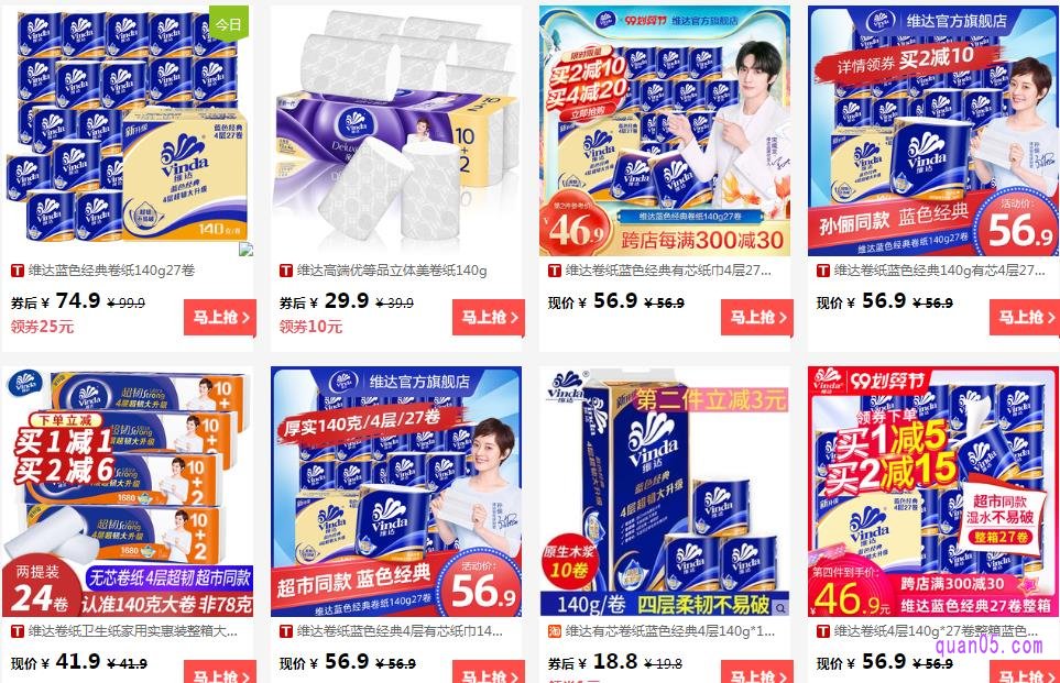 维达卷纸140克的价格是多少